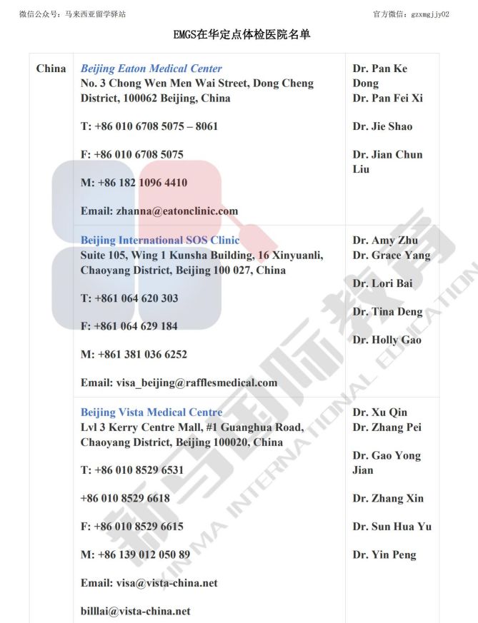 馬來西亞留學(xué)-國內(nèi)應(yīng)該去哪兒體檢才受EMGS認可?(圖1)