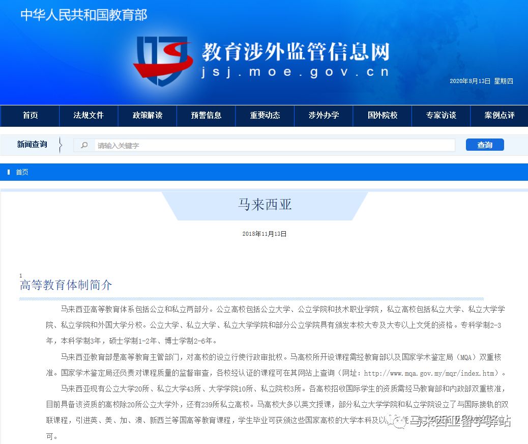 馬來西亞留學——“寒暑假博士”回國學歷能認證嗎？(圖2)