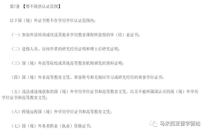 馬來西亞留學——“寒暑假博士”回國學歷能認證嗎？(圖3)