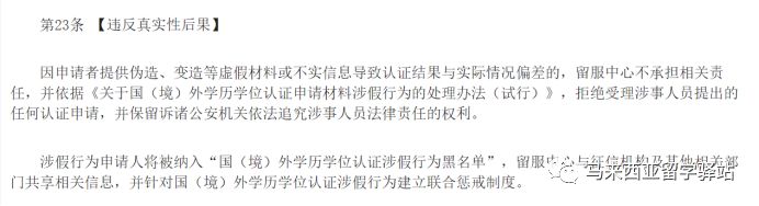 馬來西亞留學——“寒暑假博士”回國學歷能認證嗎？(圖5)