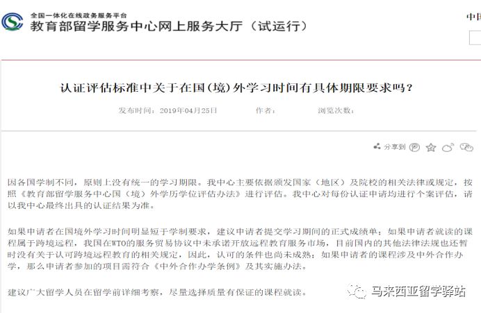 馬來西亞留學——“寒暑假博士”回國學歷能認證嗎？(圖6)
