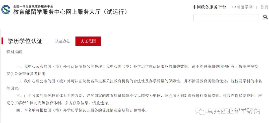 馬來西亞留學——“寒暑假博士”回國學歷能認證嗎？(圖8)