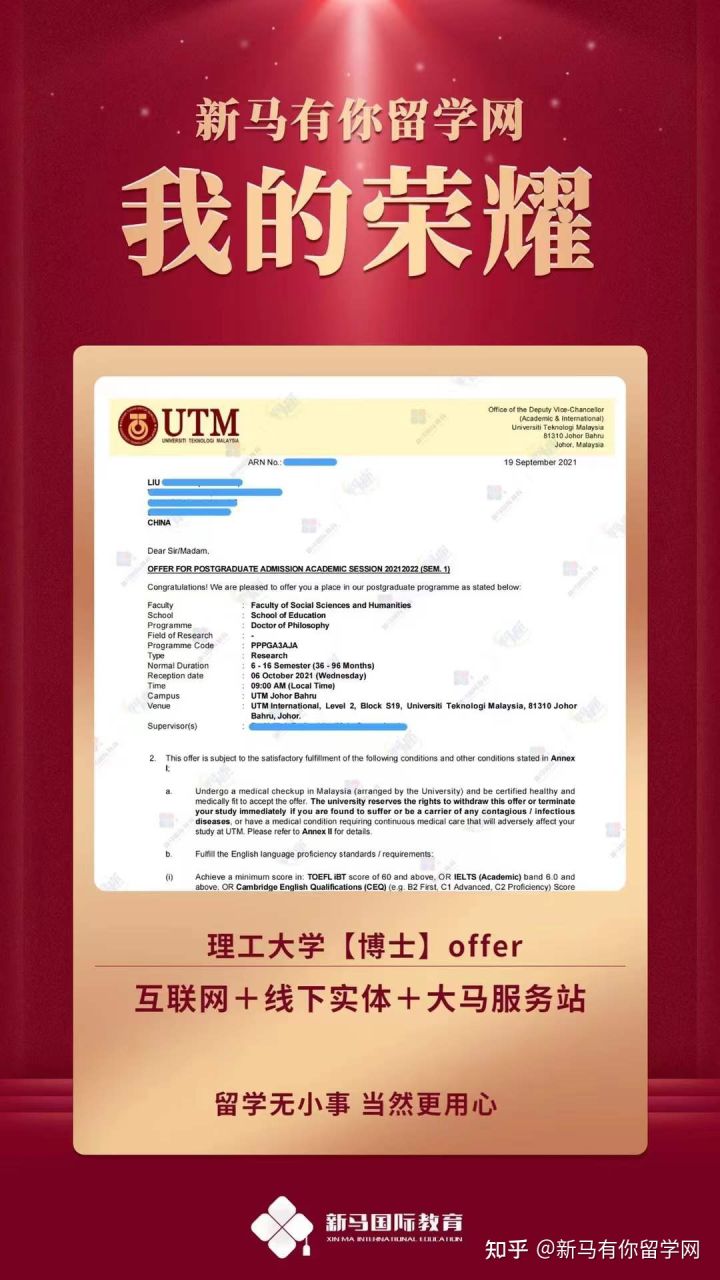 馬來西亞留學-【博士offer307期】劉同學馬來西亞理工大學【教育學博士】成功案例！(圖1)