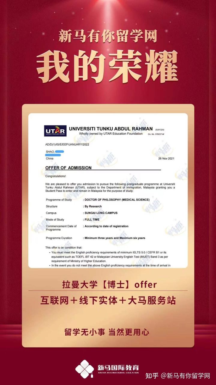 馬來(lái)西亞留學(xué)-【博士offer308期】Shao同學(xué)馬來(lái)西亞拉曼大學(xué)【醫(yī)學(xué)博士】成功案例！(圖2)
