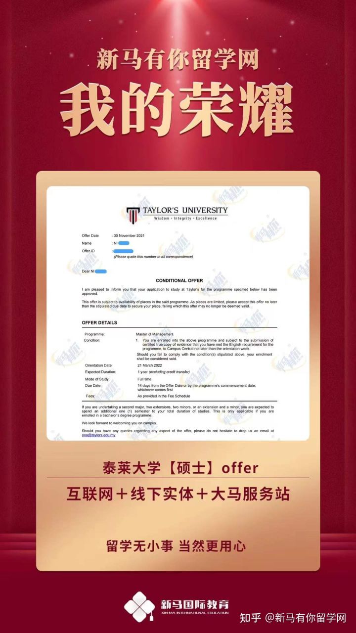 馬來西亞留學-【碩士offer379期】Ni同學泰萊大學【管理學碩士】成功案例！！！(圖2)