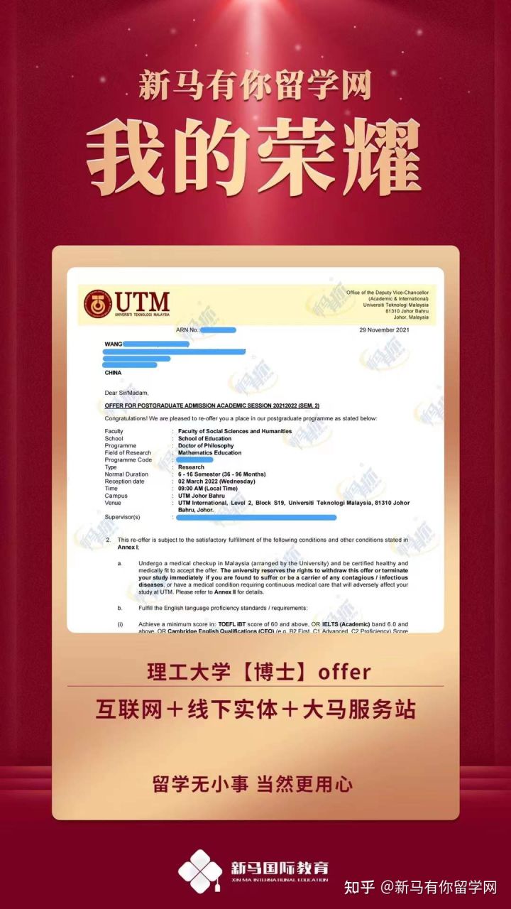 馬來西亞留學-【博士offer310期】Wang同學馬來西亞理工大學【數學教育博士】成功錄取僅用5天！！！(圖6)