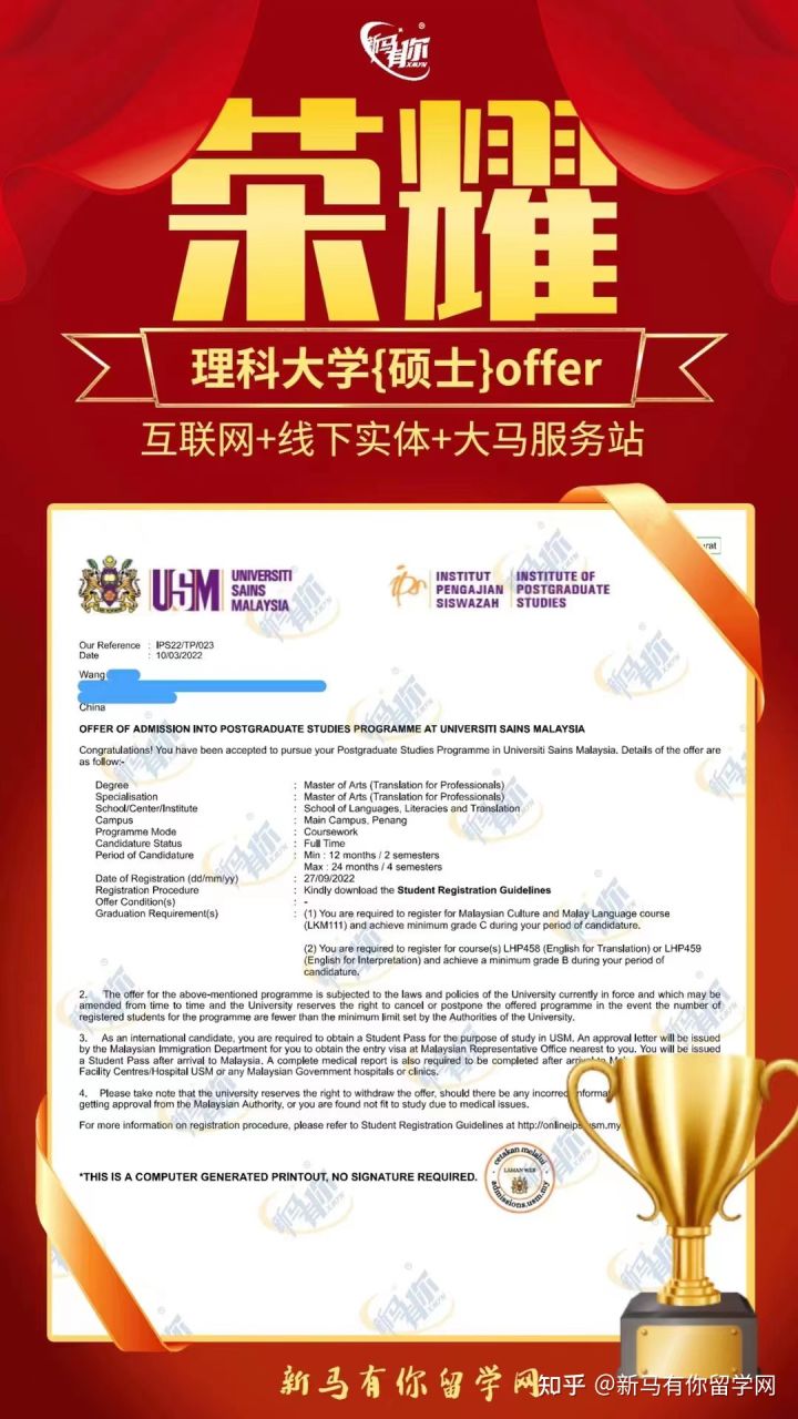 馬來(lái)西亞留學(xué)碩士offer393期-Wang同學(xué)馬來(lái)西亞理科大學(xué)【專(zhuān)業(yè)翻譯碩士】成功案例！！！(圖1)