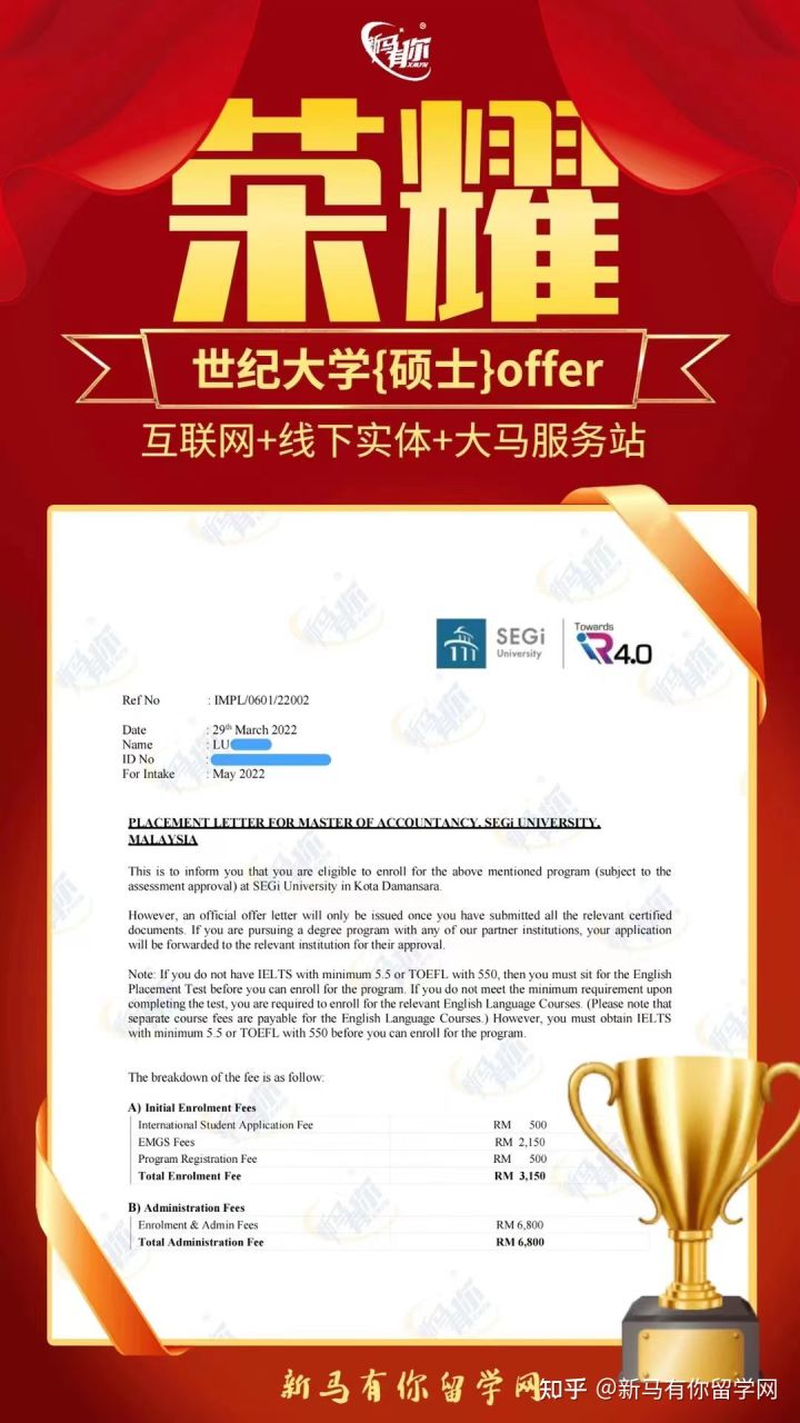 馬來(lái)西亞留學(xué)碩士offer396期-Lu同學(xué)馬來(lái)西亞世紀(jì)大學(xué)【會(huì)計(jì)碩士】成功案例！！！(圖1)