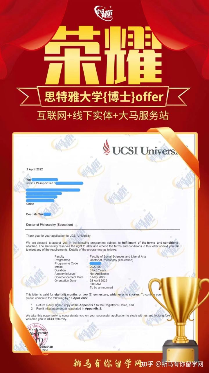 馬來西亞留學【博士offer322期】WU同學馬來西亞思特雅大學【教育博士】成功案例！(圖1)