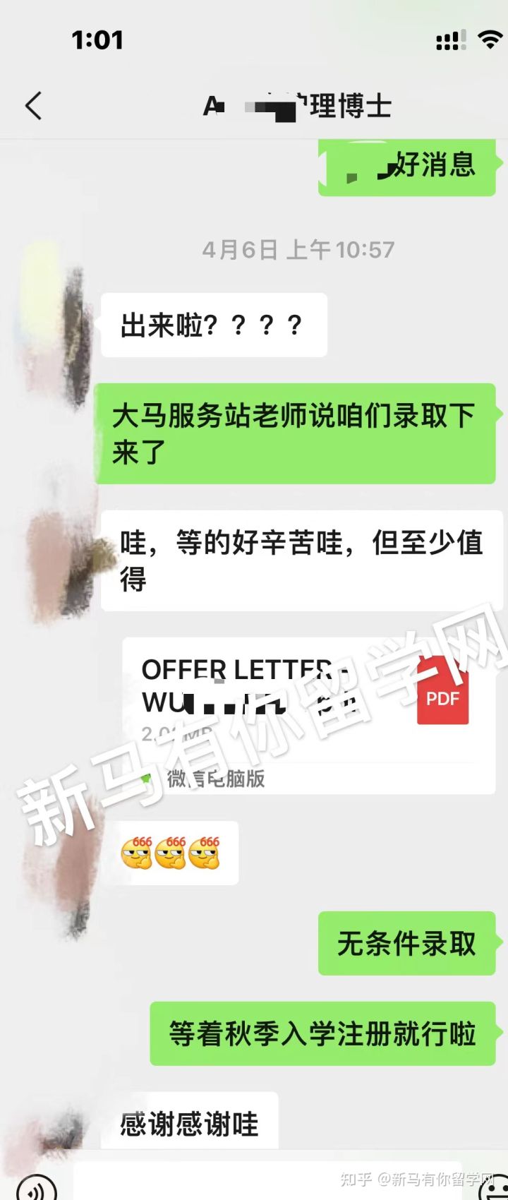 馬來西亞留學【博士offer323期】WU同學馬來西亞博特拉大學【護理博士】成功案例！(圖3)