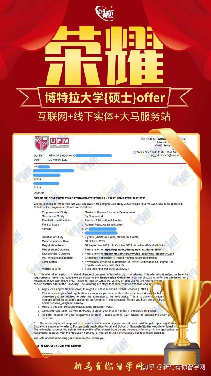 馬來西亞留學碩士offer398-WU同學馬來西亞博特拉大學【人力資源發展碩士】成功案例！！！(圖1)