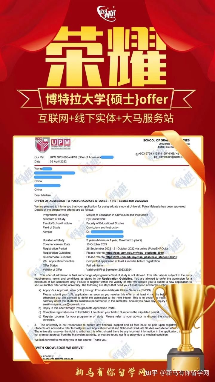 馬來西亞留學(xué)碩士offer399-Wang同學(xué)馬來西亞博特拉大學(xué)【課程與教學(xué)碩士】成功案例！！！(圖1)