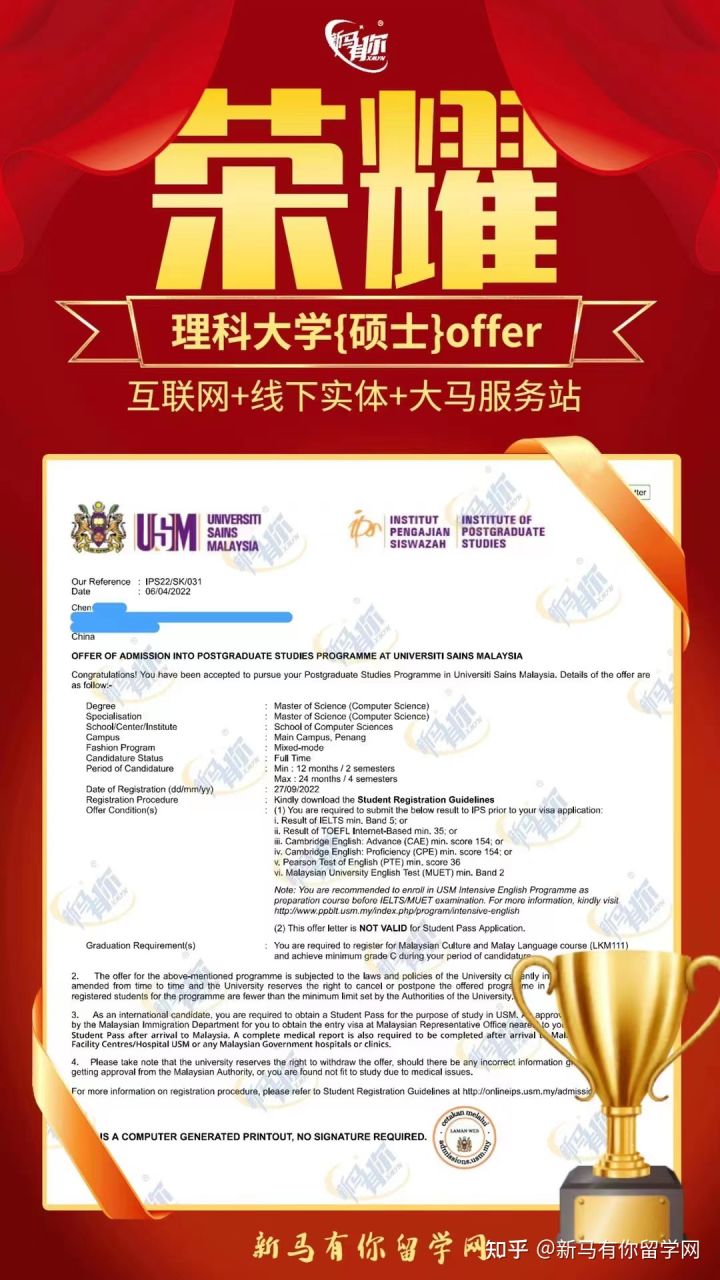 馬來西亞留學(xué)碩士offer400-Chen同學(xué)馬來西亞理科大學(xué)【計(jì)算機(jī)科學(xué)碩士】成功案例！！！(圖1)