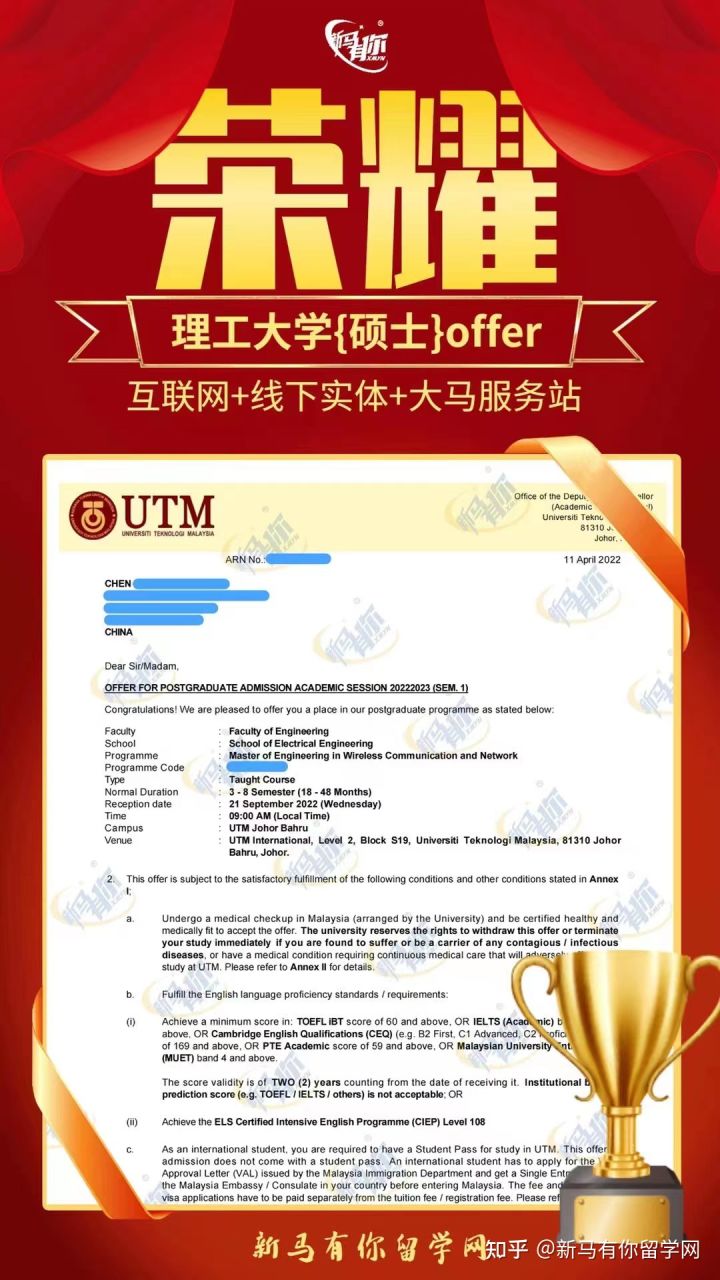 馬來西亞留學(xué)碩士offer402-Chen同學(xué)馬來西亞理工大學(xué)【無線通信與網(wǎng)絡(luò)碩士】成功案例！！！(圖1)