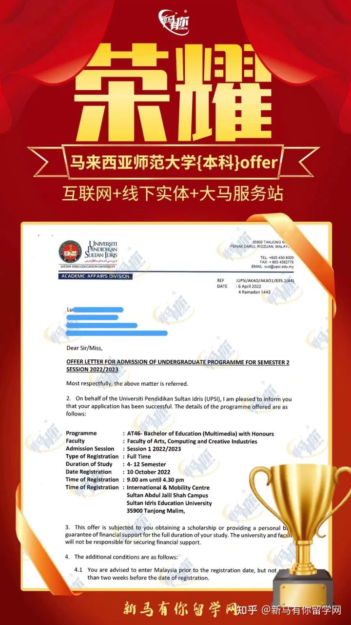 馬來西亞留學本科offer275期-Lu同學馬來西亞蘇丹伊德里斯師范大學【多媒體教育學士】本科成功案例！！！(圖1)