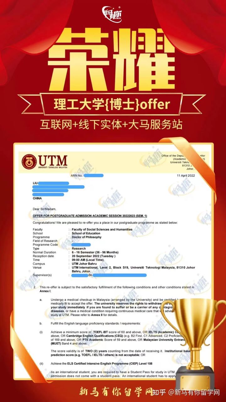 馬來西亞留學【博士offer325期】Liu同學馬來西亞理工大學【運動科學方向博士】成功案例！(圖1)