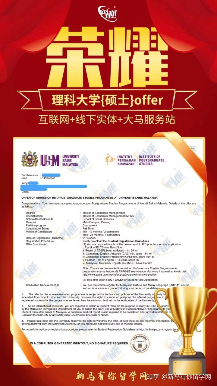 馬來西亞留學碩士offer405-Yang同學馬來西亞理科大學【經濟管理碩士】成功案例！！！(圖1)