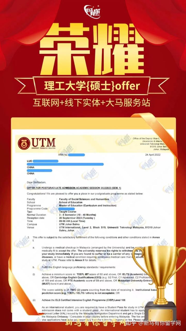 馬來西亞留學碩士offer409-Luo同學馬來西亞理工大學【課程與教學碩士】成功案例！！！(圖1)