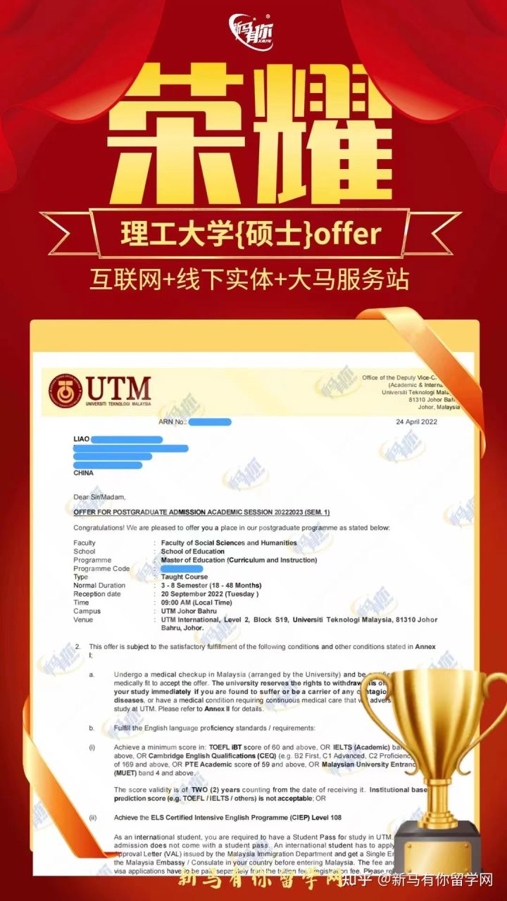 馬來西亞留學碩士offer410-Liao同學馬來西亞理工大學【課程與教學碩士】成功案例！！！(圖1)