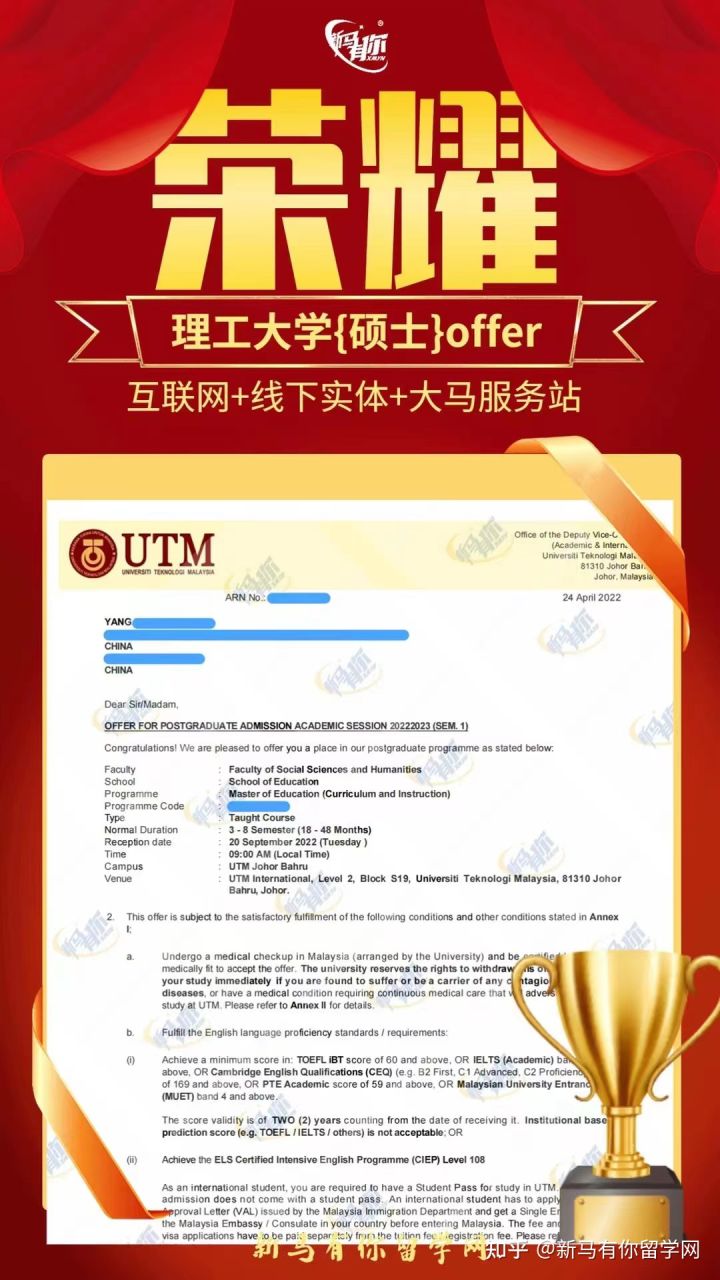 馬來西亞留學碩士offer411-Yang同學馬來西亞理工大學【課程與教學碩士】成功案例！！！(圖1)