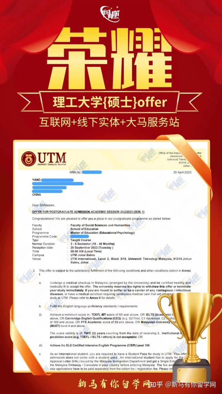馬來西亞留學【碩士錄取416期】-Yang同學馬來西亞理工大學【教育心理學碩士】成功案例！！！(圖1)