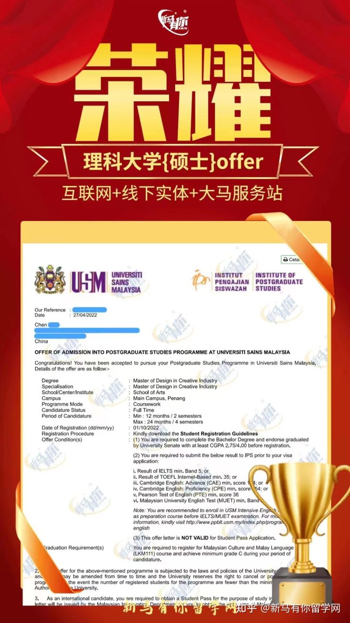 馬來西亞留學【碩士錄取417期】-Chen同學馬來西亞理科大學【創意產業設計碩士】成功案例！！！(圖1)