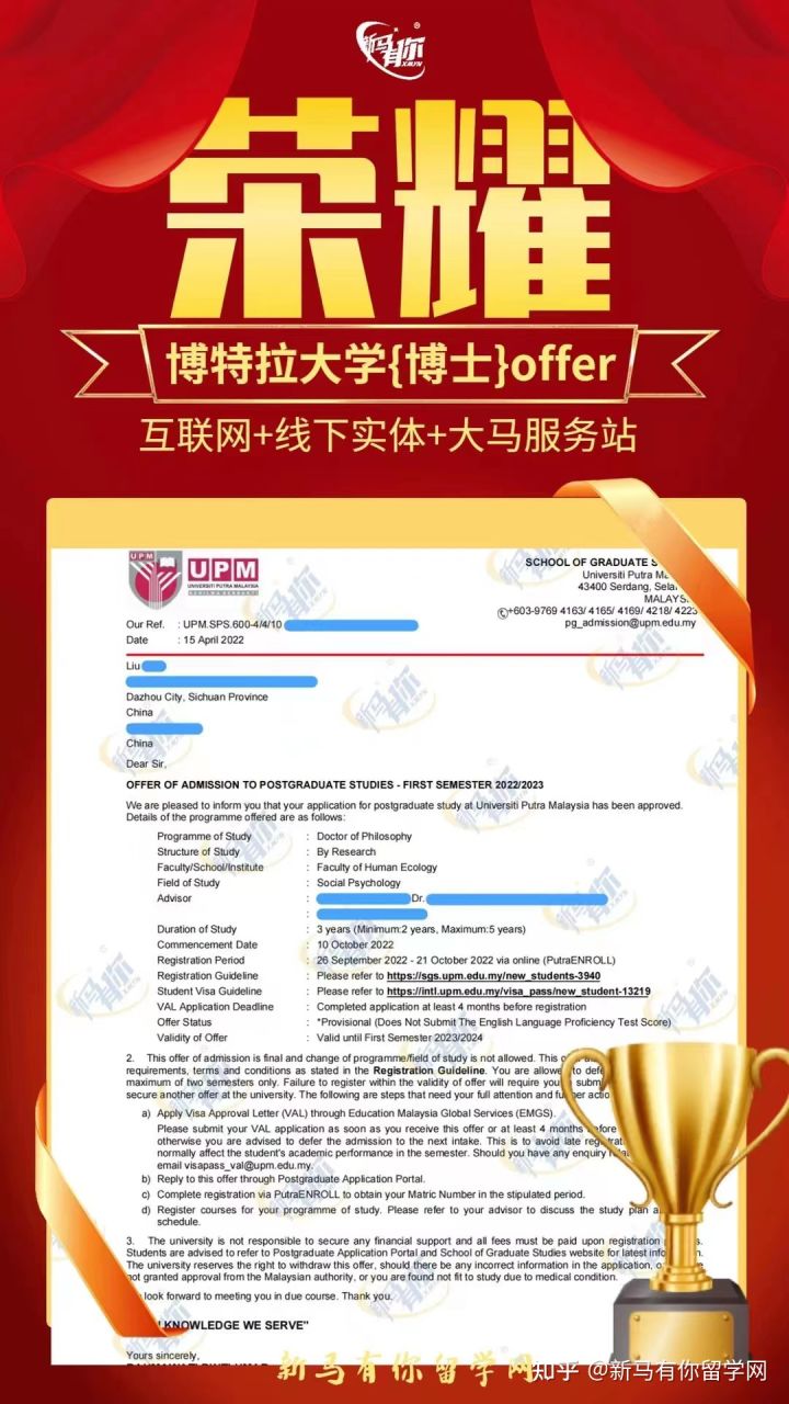 馬來西亞留學【博士錄取327期】Liu同學馬來西亞博特拉大學【社會心理學博士】成功案例！！！(圖1)