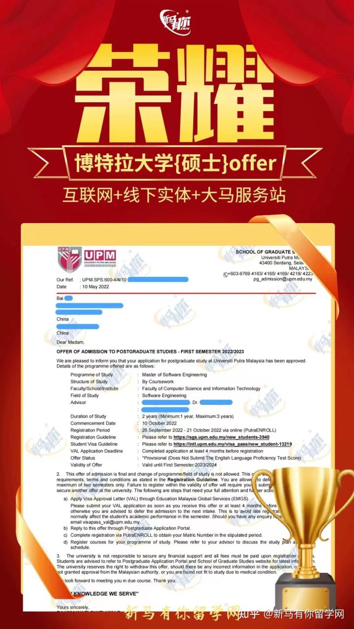 馬來西亞留學【碩士錄取424期】-Bai同學馬來西亞博特拉大學【軟件工程碩士】成功案例！！！(圖1)