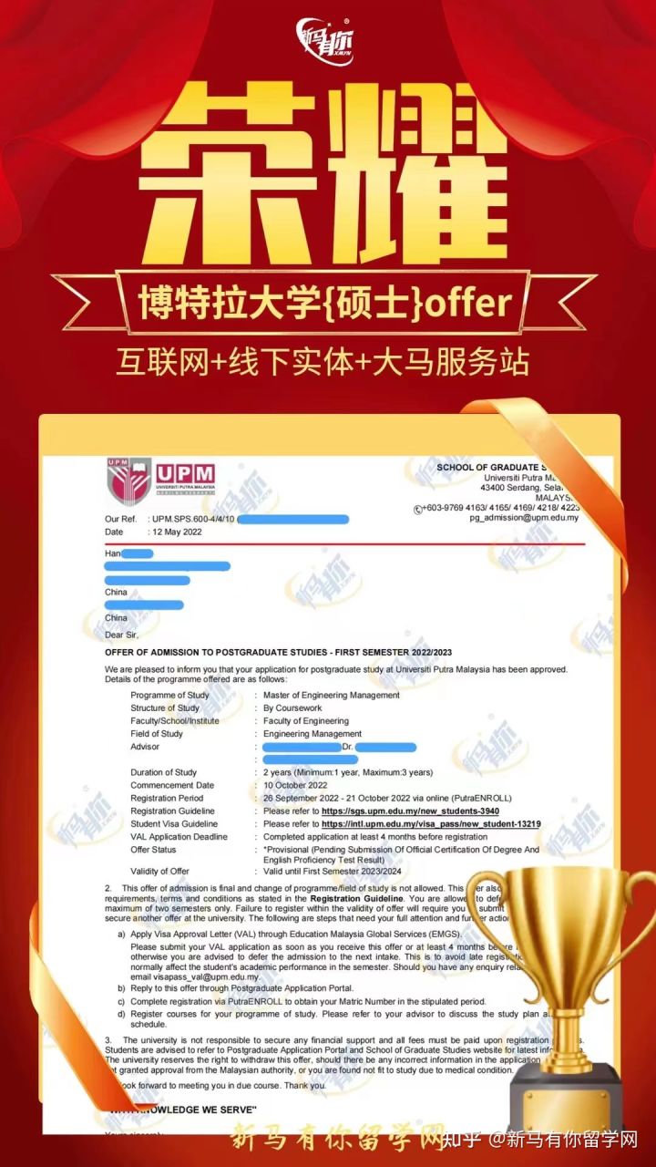 馬來(lái)西亞留學(xué)【碩士錄取425期】-Han同學(xué)馬來(lái)西亞博特拉大學(xué)【工程管理碩士】成功案例！！！(圖1)