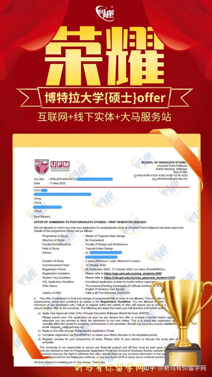 馬來西亞留學【碩士錄取428期】-Chen同學馬來西亞博特拉大學【熱帶城市設計碩士】成功案例！?。?圖1)