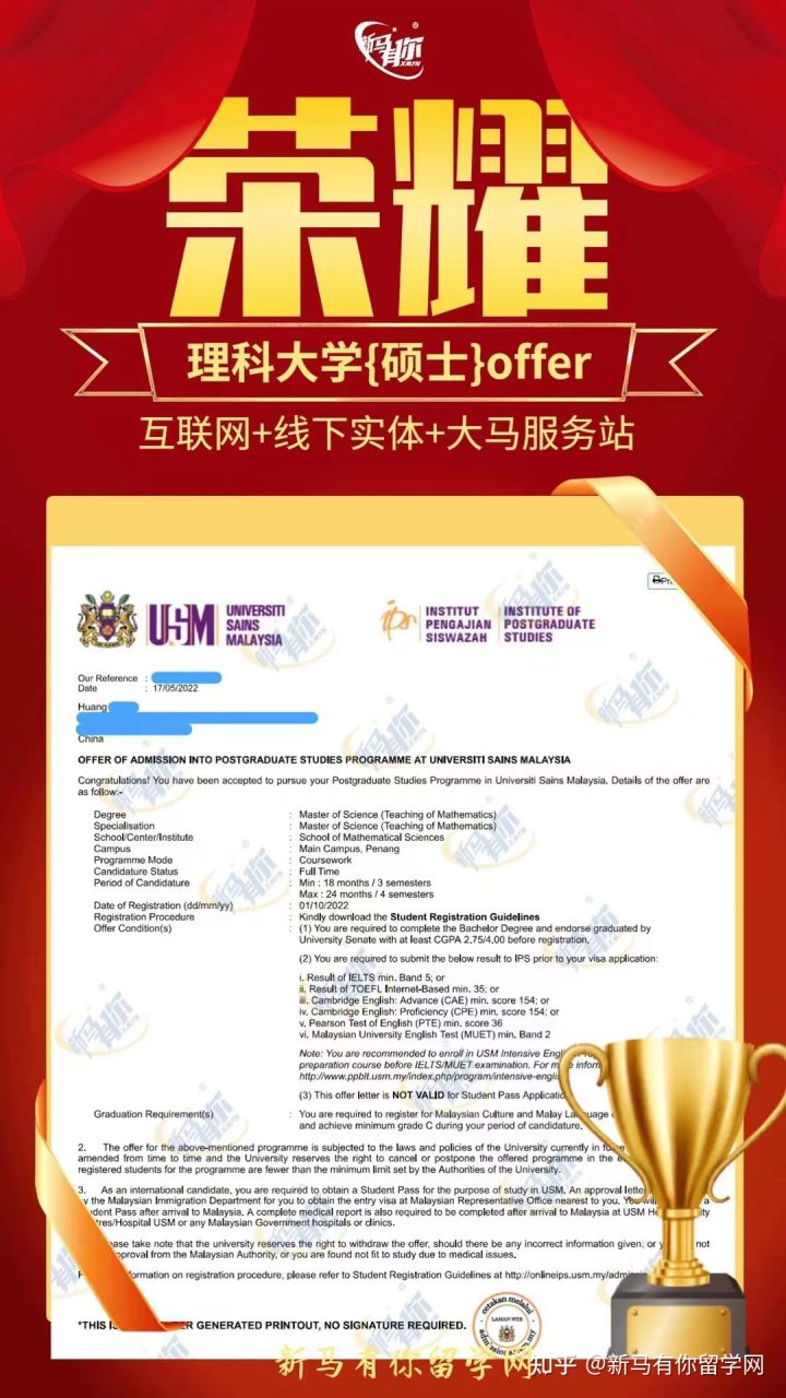 馬來西亞留學(xué)【碩士錄取429期】-Huang同學(xué)馬來西亞理科大學(xué)【數(shù)學(xué)教學(xué)碩士】成功案例！！！(圖1)