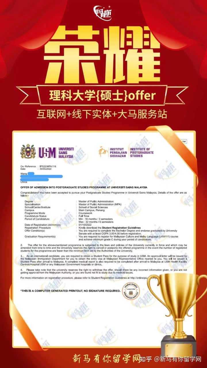 馬來西亞留學【碩士錄取432期】-Wang同學馬來西亞理科大學【公共管理碩士】成功案例！！！(圖1)