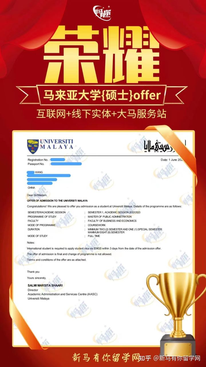 馬來西亞留學(xué)【碩士錄取433期】-Wang同學(xué)馬來亞大學(xué)【公共管理碩士】成功案例?。?！(圖1)