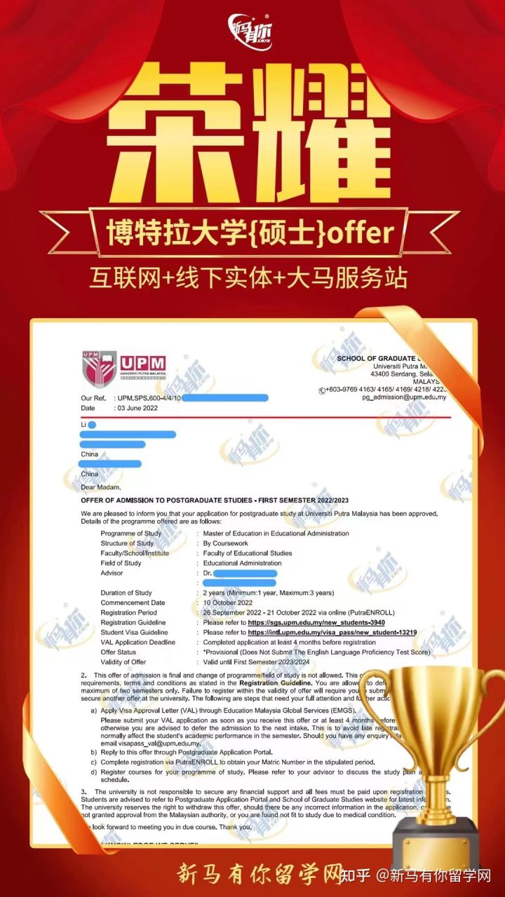 馬來西亞留學【碩士錄取439期】-Li同學馬來西亞博特拉大學【教育管理碩士】成功案例！(圖1)