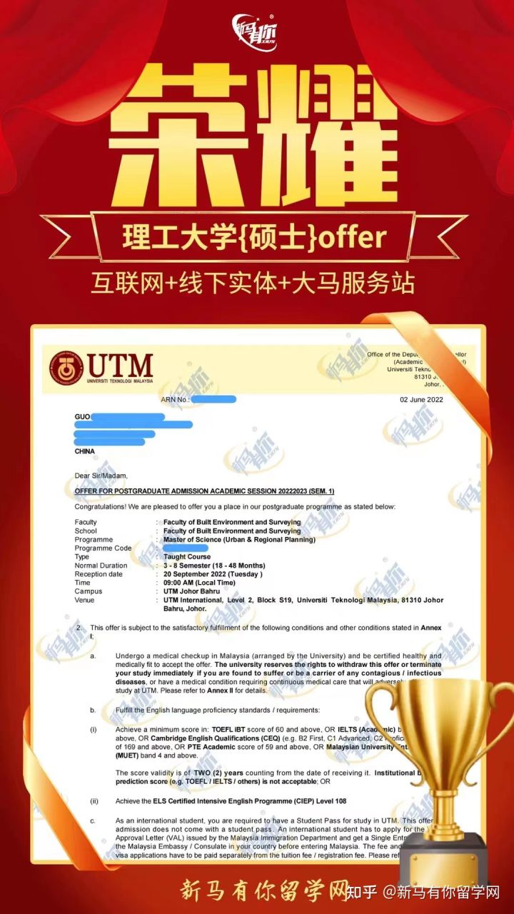 馬來西亞留學【碩士錄取440期】-Guo同學馬來西亞理工大學【城市與區域規劃理學碩士】成功案例！(圖1)
