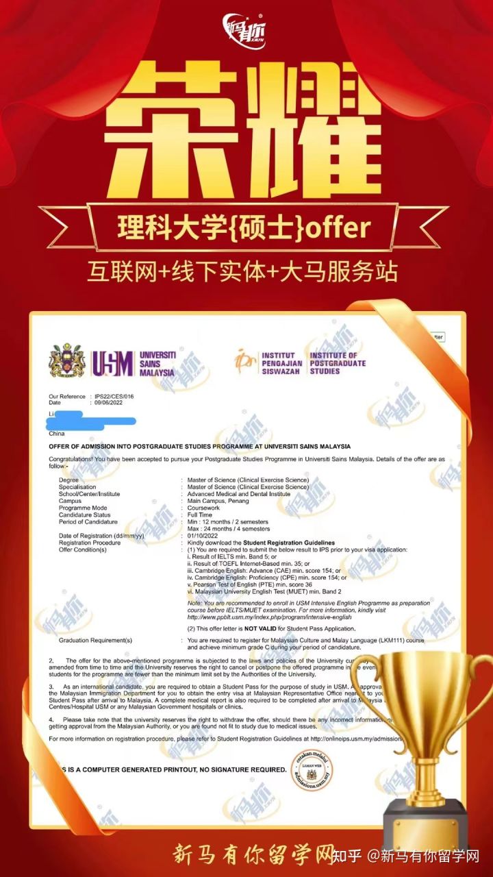 馬來西亞留學(xué)【碩士錄取443期】-Li同學(xué)馬來西亞理科大學(xué)【臨床訓(xùn)練學(xué)理學(xué)碩士】成功案例！(圖1)