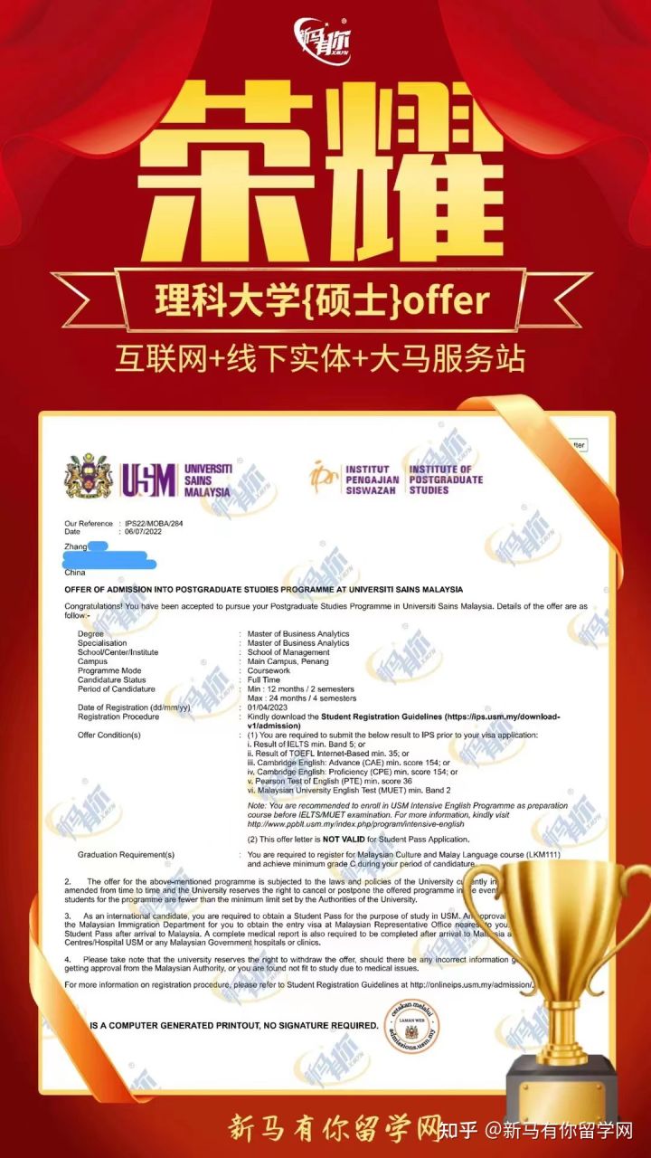 馬來西亞留學【碩士錄取451期】-Zhang同學馬來西亞理科大學【工商管理碩士】成功案例！(圖1)