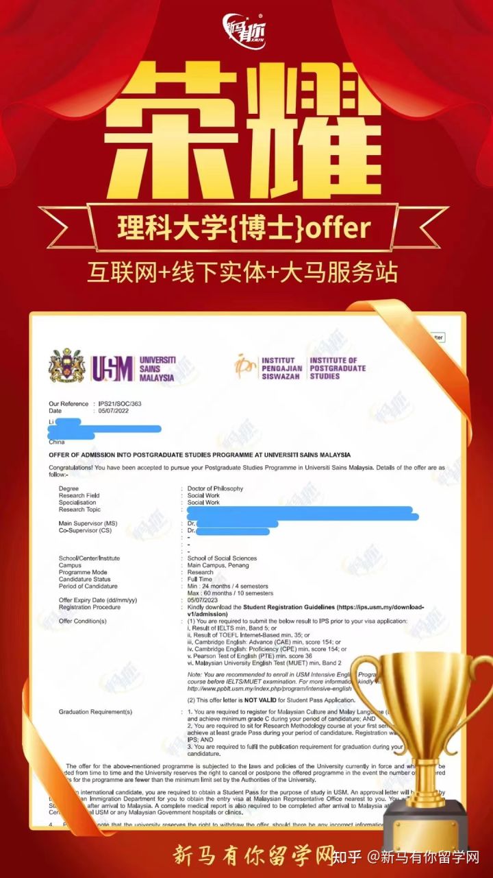 馬來西亞留學(xué)【博士錄取332期】-Li同學(xué)馬來西亞理科大學(xué)【社會(huì)工作博士】成功案例！(圖1)