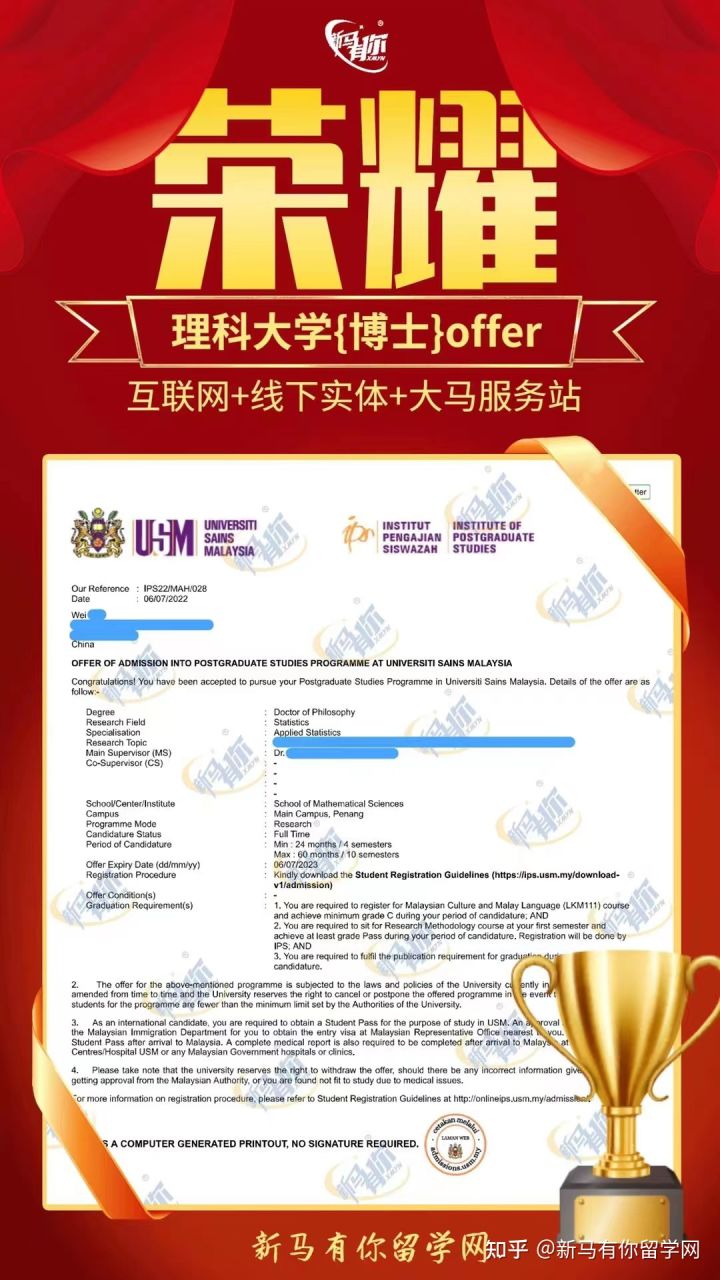 馬來西亞留學【博士錄取333期】-Wei同學馬來西亞理科大學【應用統計博士】成功案例！(圖1)