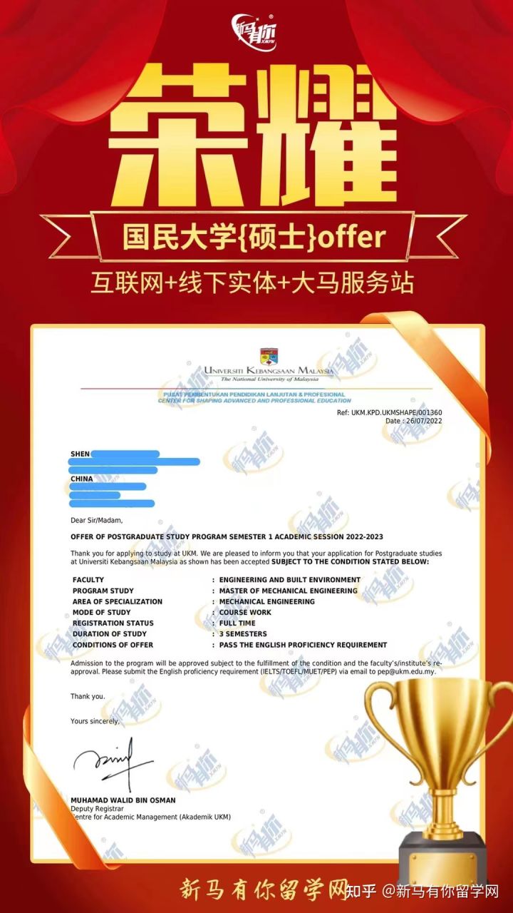 馬來西亞留學(xué)【碩士錄取455期】-Shen同學(xué)馬來西亞國民大學(xué)【機械工程碩士】成功案例！(圖1)