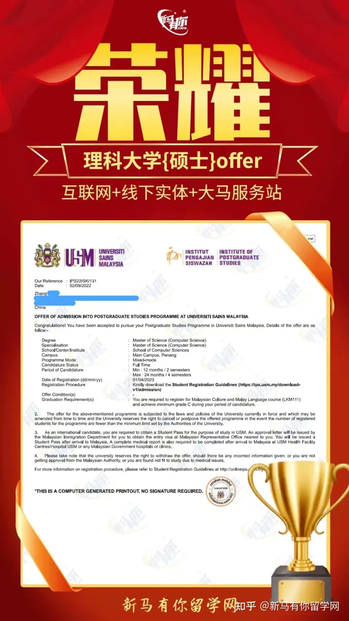 馬來西亞留學(xué)【碩士錄取458期】-Zhang同學(xué)馬來西亞理科大學(xué)【計算機(jī)科學(xué)碩士】成功案例！(圖1)